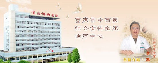 重庆协和医院治疗骨质增生可以网上挂号吗