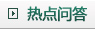 咨询问答