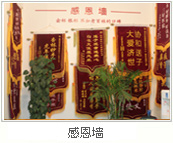 重庆不孕不育医院感恩墙