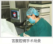 重庆市不孕医院宫腔镜手术场景