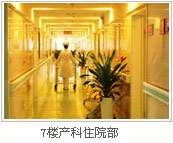 重庆协和医院产科住院部过道