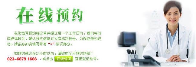 重庆协和医院 在线预约