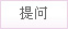 协和妇产中心在线提问